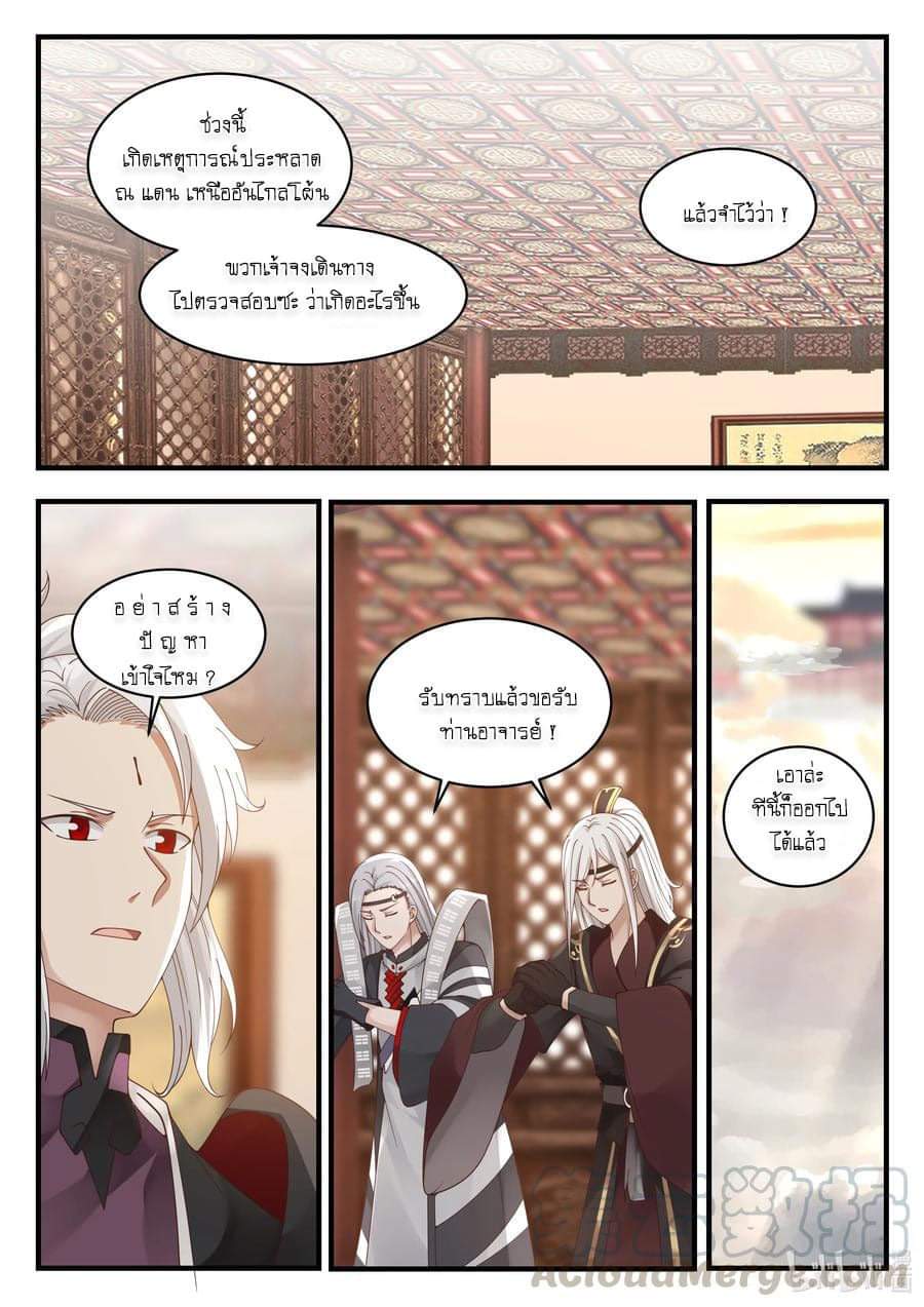 dragon throne ตอนที่ 62 หน้า 20
