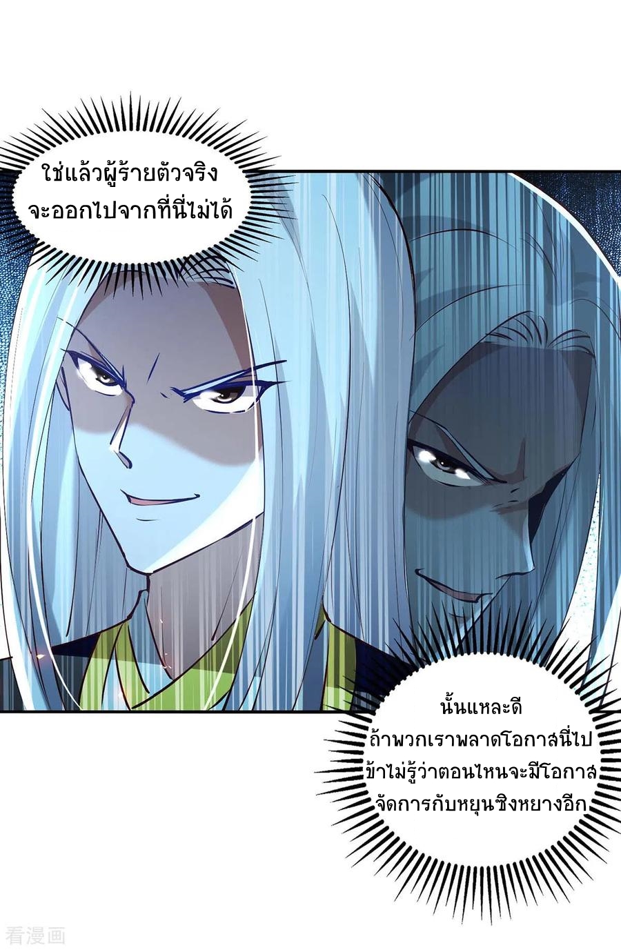 การกลับมาของจักพรรดิ์ ตอนที่ 201 หน้า 9