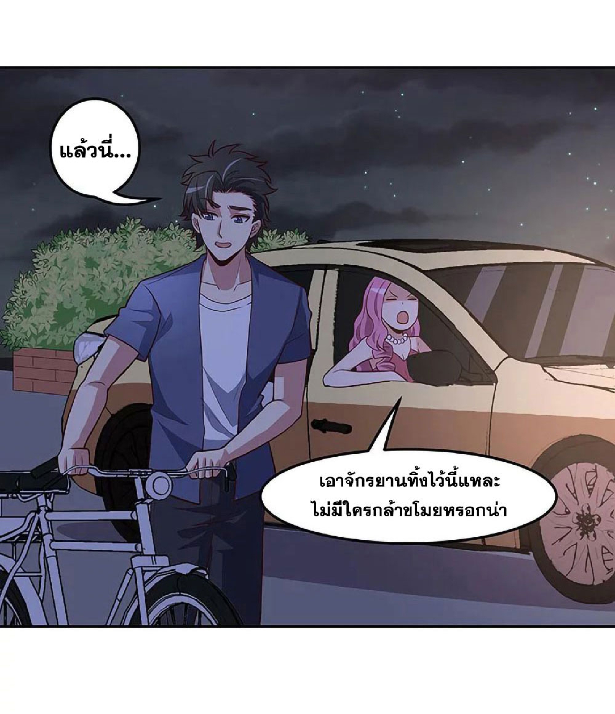โครตเกรียนเซียนโอสด ตอนที่ 124 หน้า 23