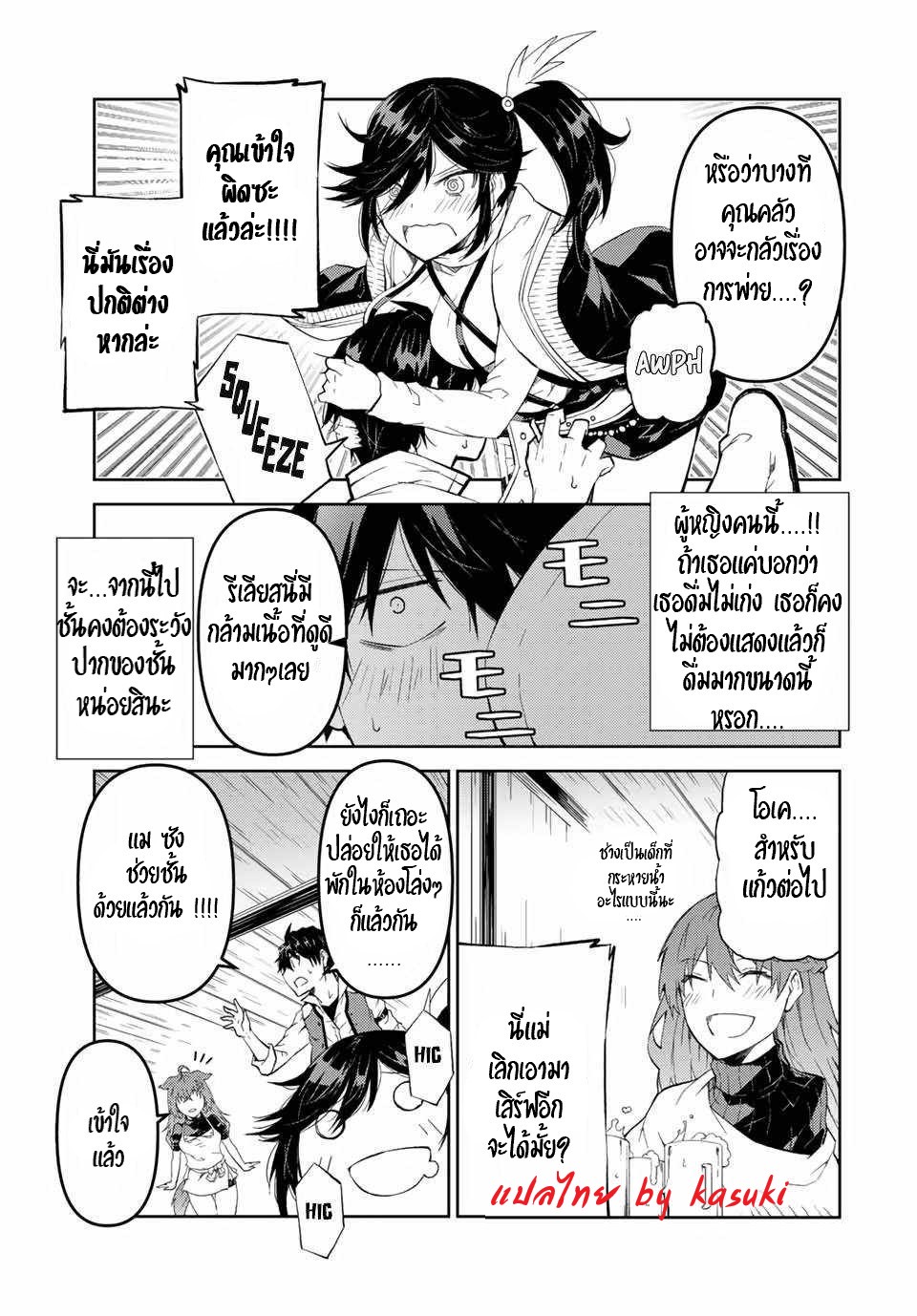 FUGUUSHOKU “KAJISHI” DAKEDO SAIKYOU DESU อาชีพสุดอ่อน(ช่างตีเหล็ก)แต่โคตรโกง ตอนที่ 30 หน้า 4