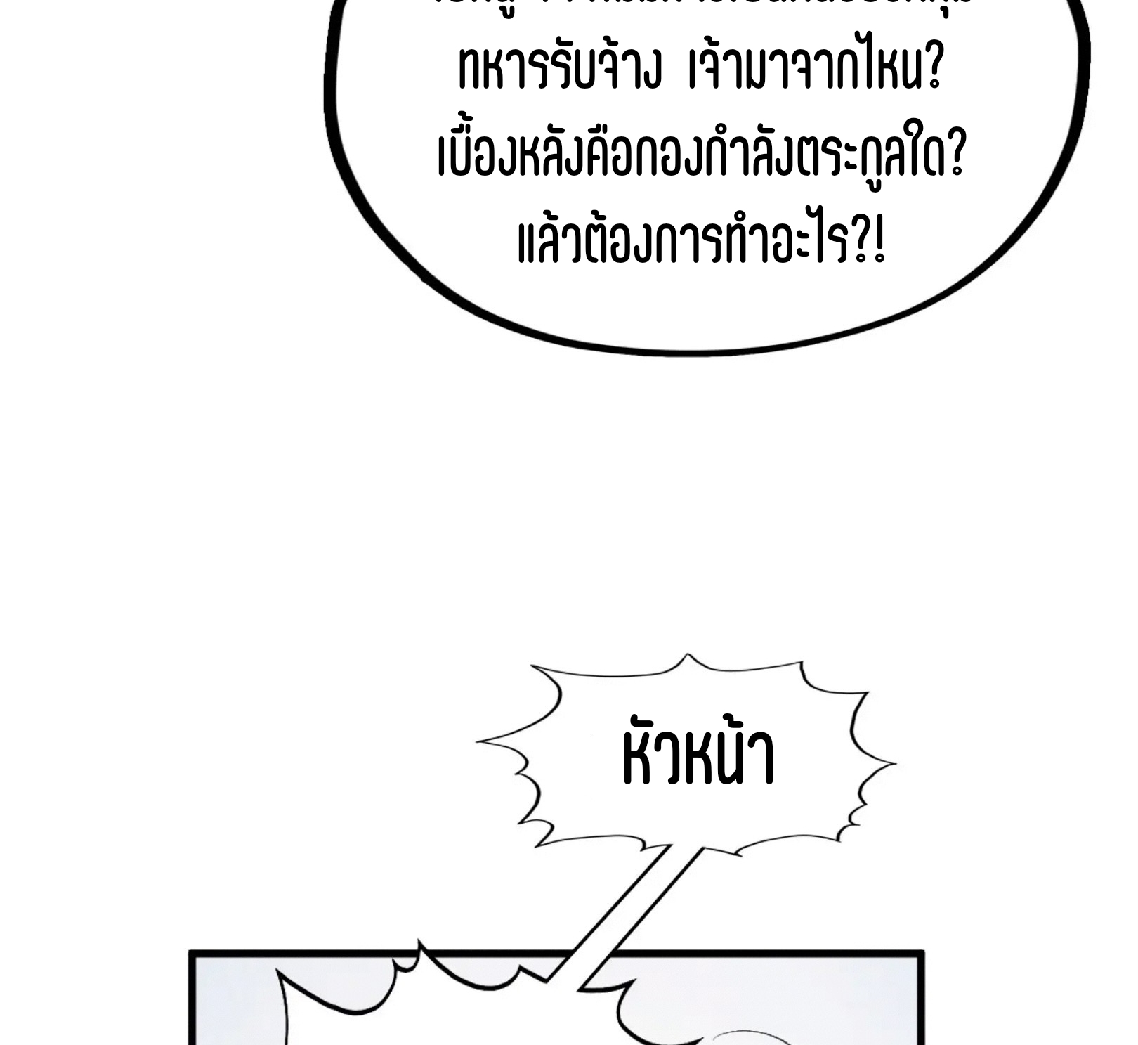 มหาเทพนิรันดร์กาล ตอนที่ 227 หน้า 85