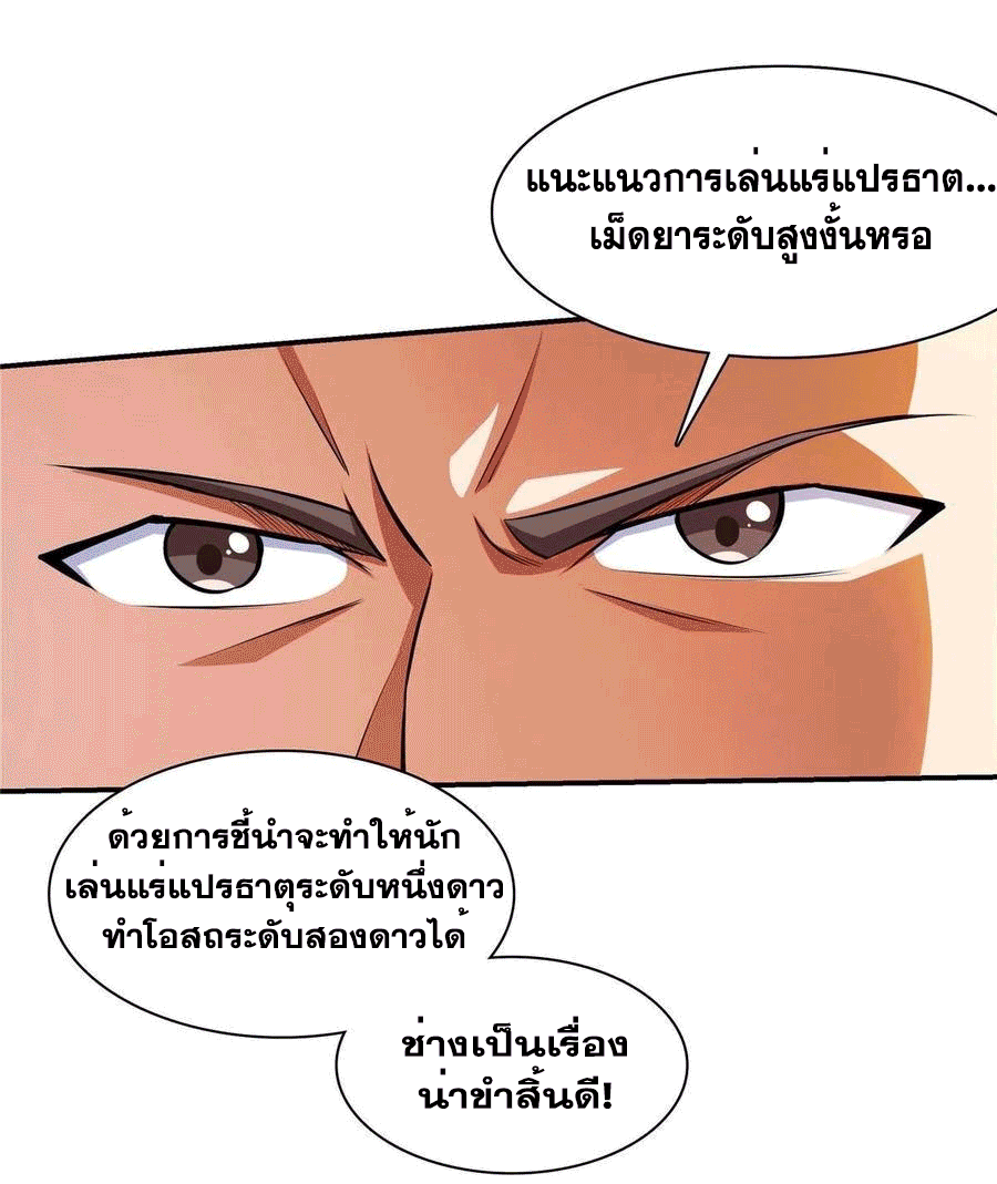 Library Of Heaven's Path ตอนที่ 148 หน้า 54