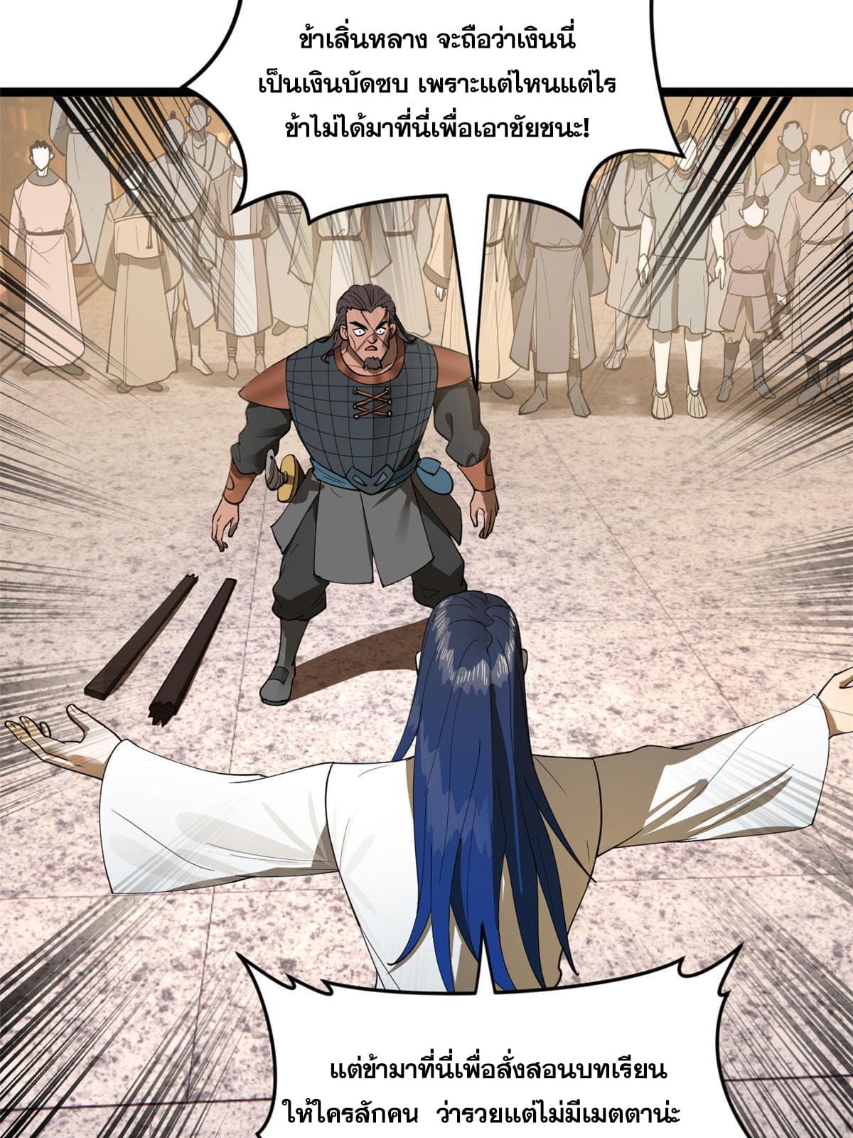 ลูกเขยที่แกร่งสุดในปฐพี (ทันจีน) ตอนที่ 28 หน้า 39