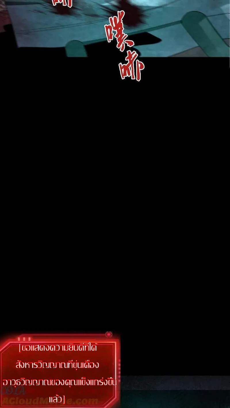 Overly Ferocious of Being Cautious ตอนที่ 91 หน้า 23