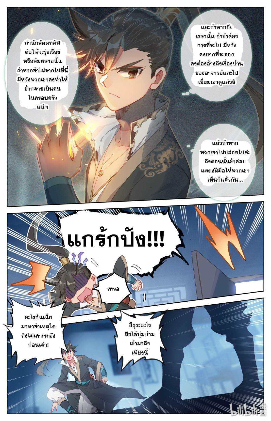 A record of a mortal's journey to immortality(ทันจีน) ตอนที่ 29 หน้า 4