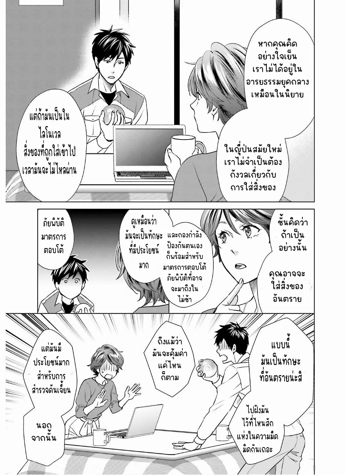 ทาสบริษัทที่กลายเป็นอันดับ1ของโลก ตอนที่ 10 หน้า 27