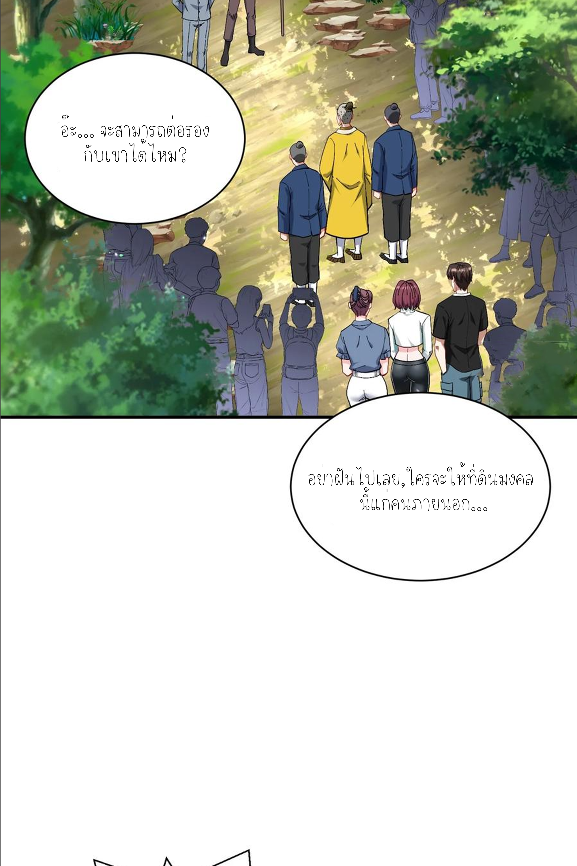 ผมไปเกาะสาวสวยกิน, แต่ตอนนี้ฉันเป็นคนร่ำรวยแล้ว~ ตอนที่ 158 หน้า 30