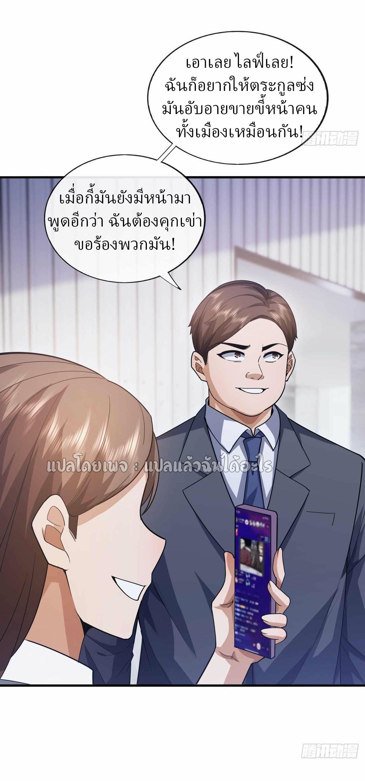 สุดยอดลูกเขยฟ้าประทาน ตอนที่ 58 หน้า 2