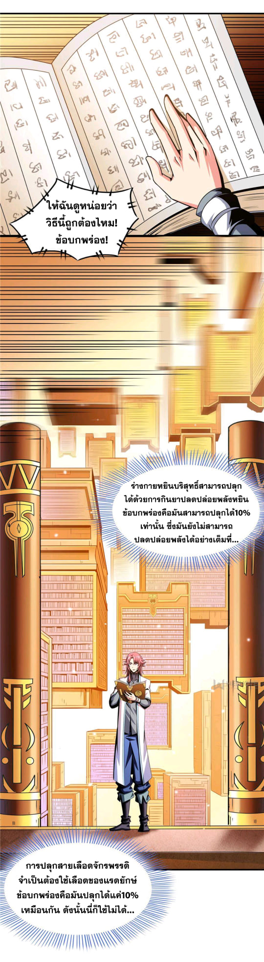 Library Of Heaven's Path ตอนที่ 70 หน้า 32