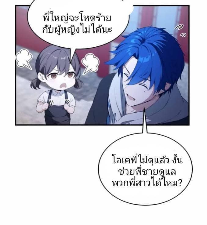 ผมเป็นอาจารย์สอนจักรพรรดินี ตอนที่ 20 หน้า 27