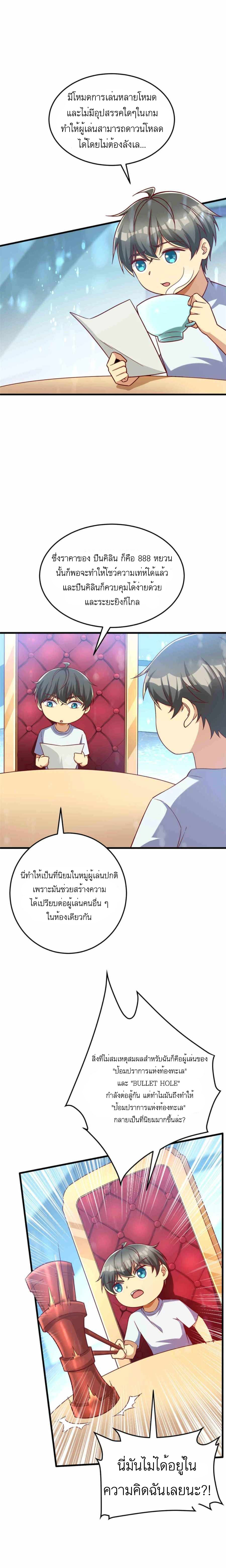 ระบบผลาญเงินเพื่อเป็นประธานบริษัท ตอนที่ 24 หน้า 11