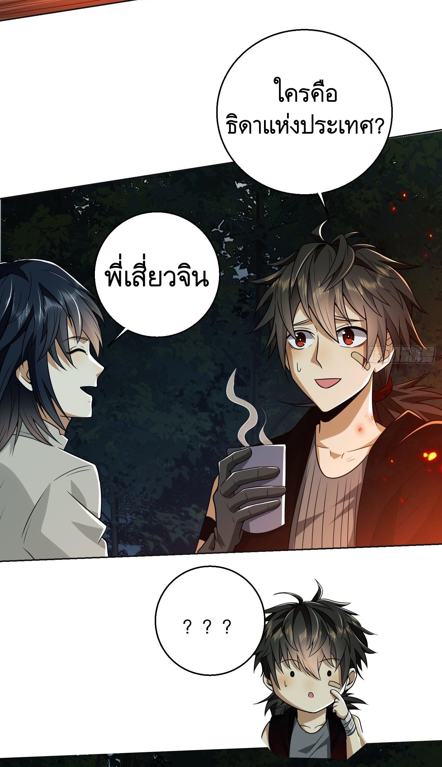 THE FIRST ORDER ตอนที่ 97 หน้า 3