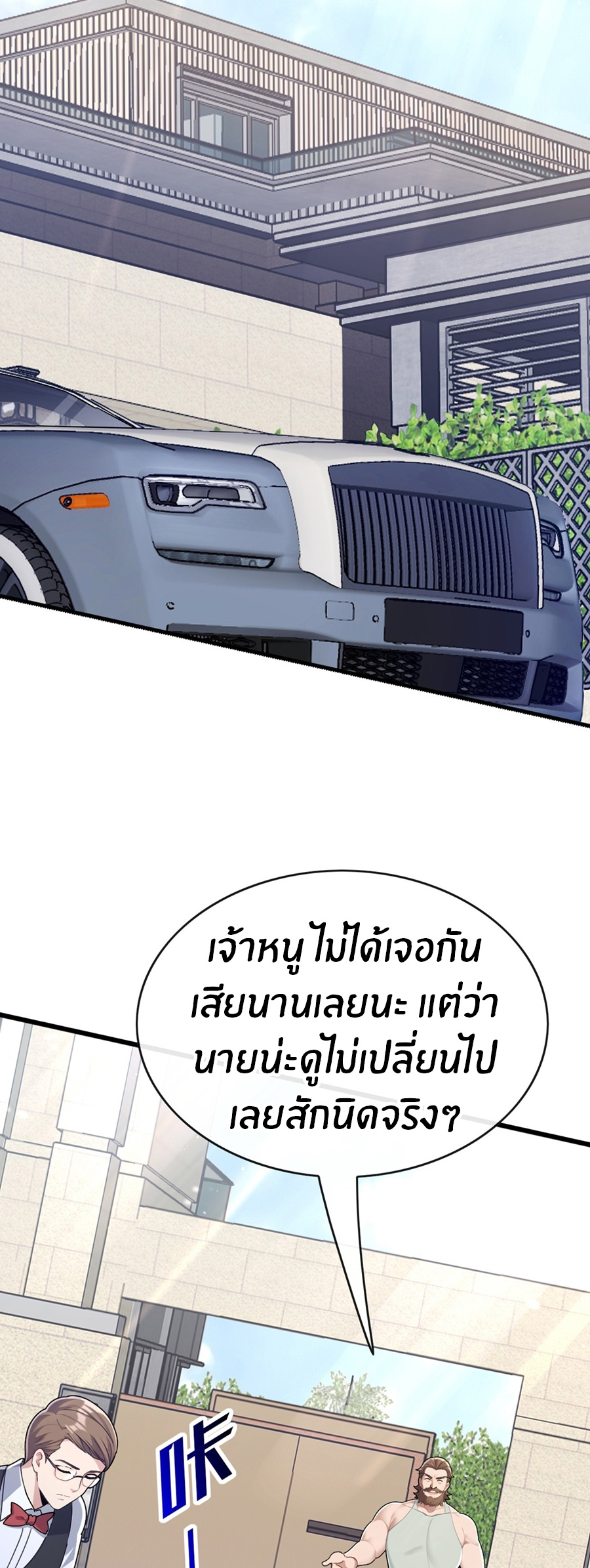 ลงจากภูเขาเพื่อมาเป็นเบ๊ภรรยา ตอนที่ 76 หน้า 19