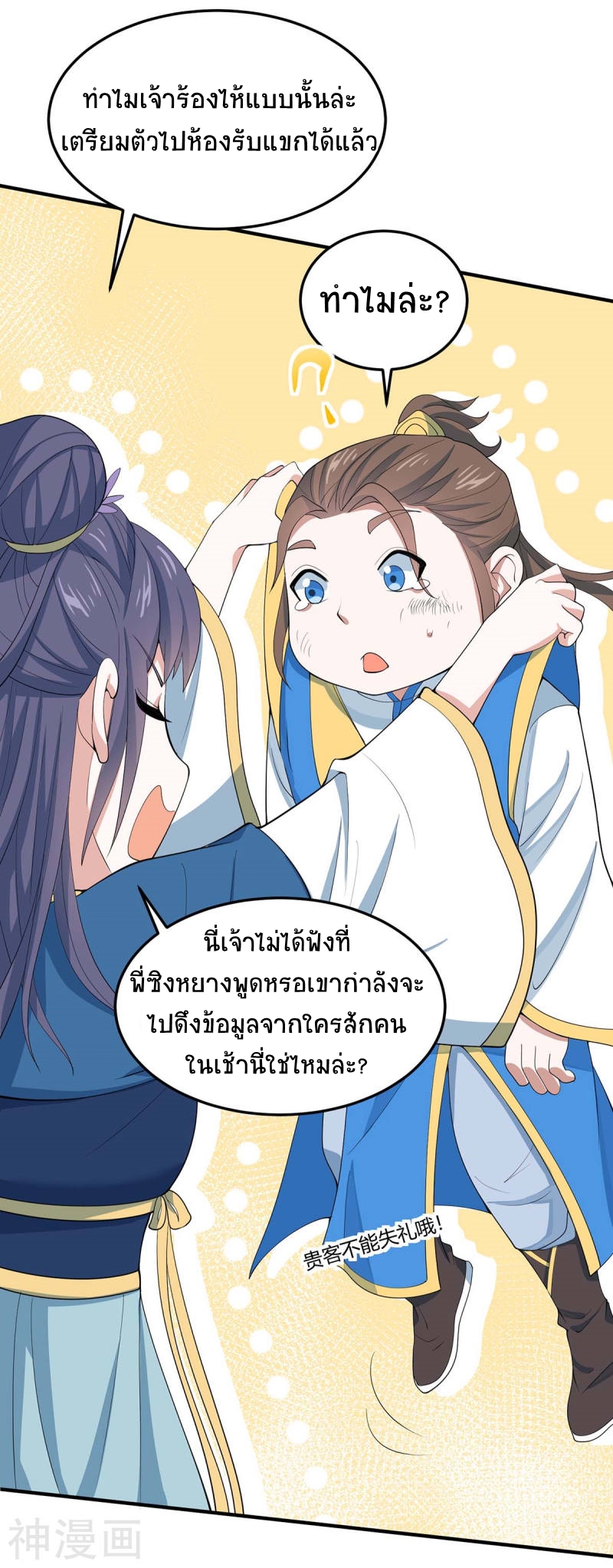 การกลับมาของจักพรรดิ์ ตอนที่ 154 หน้า 32