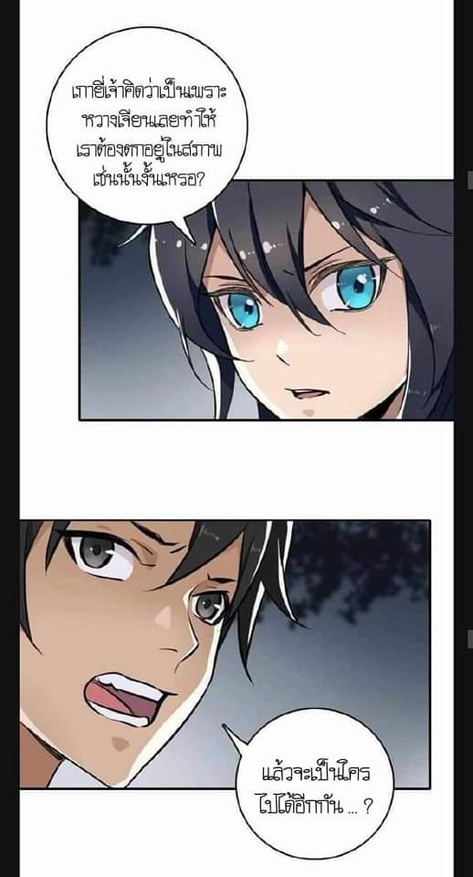 ลัทธิเต๋าสูงสุด ตอนที่ 5 หน้า 17