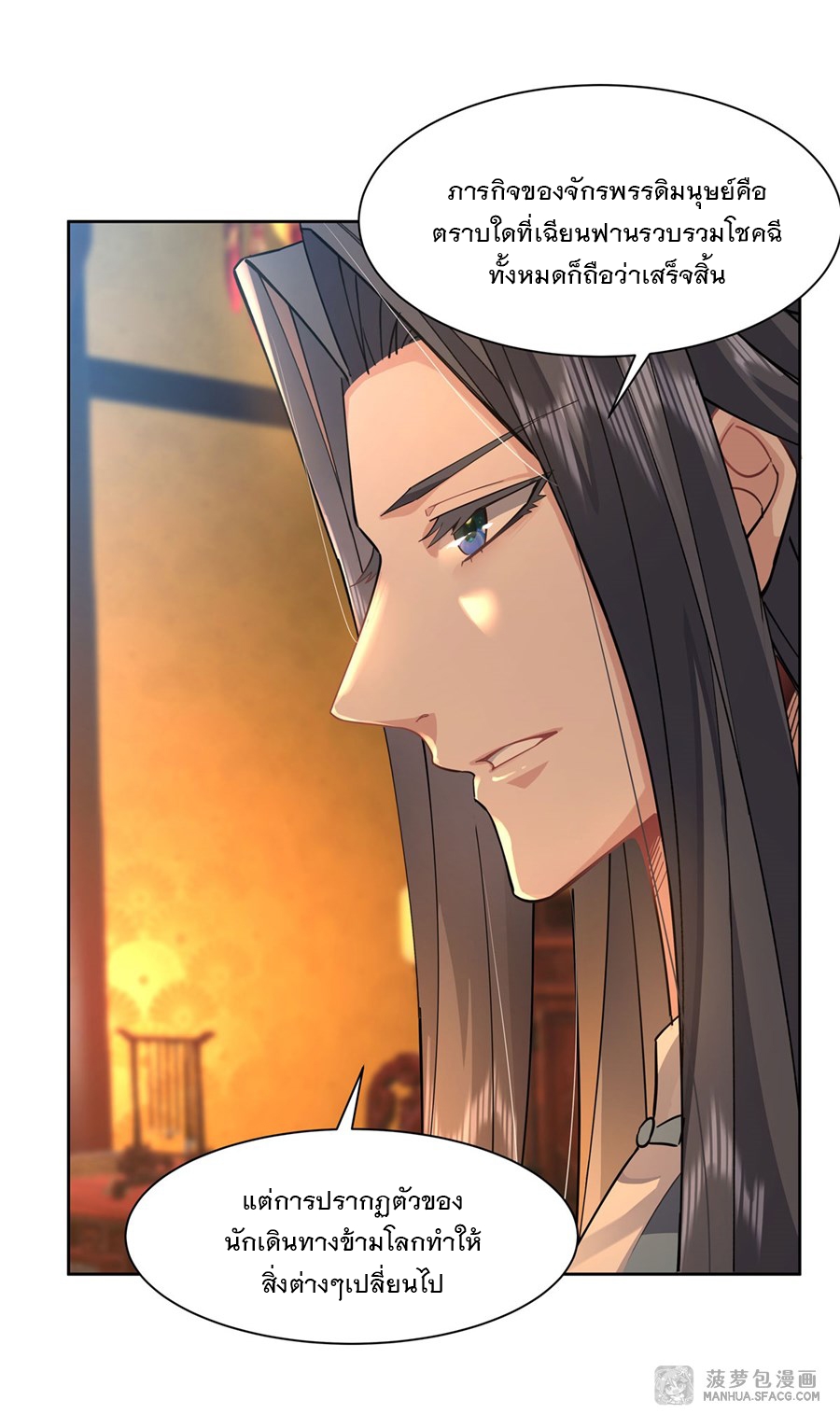 ศิษย์ของข้าล้วนมีอนาคตที่ยิ่งใหญ่ (ชนจีน) ตอนที่ 29 หน้า 10