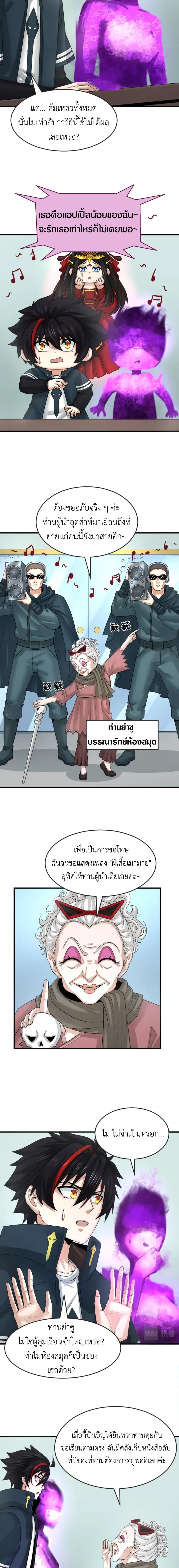 Era of the Haunted - ยุคสมัยแห่งภูตผี ตอนที่ 152 หน้า 5