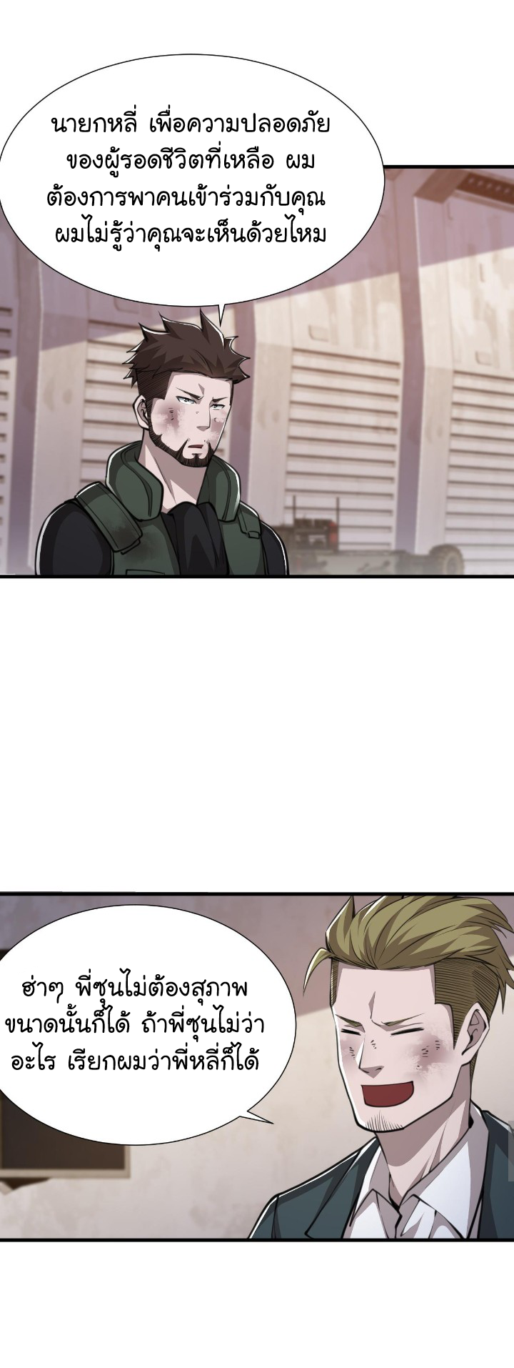 [.Doom Summoner.] ตอนที่ 19 หน้า 32