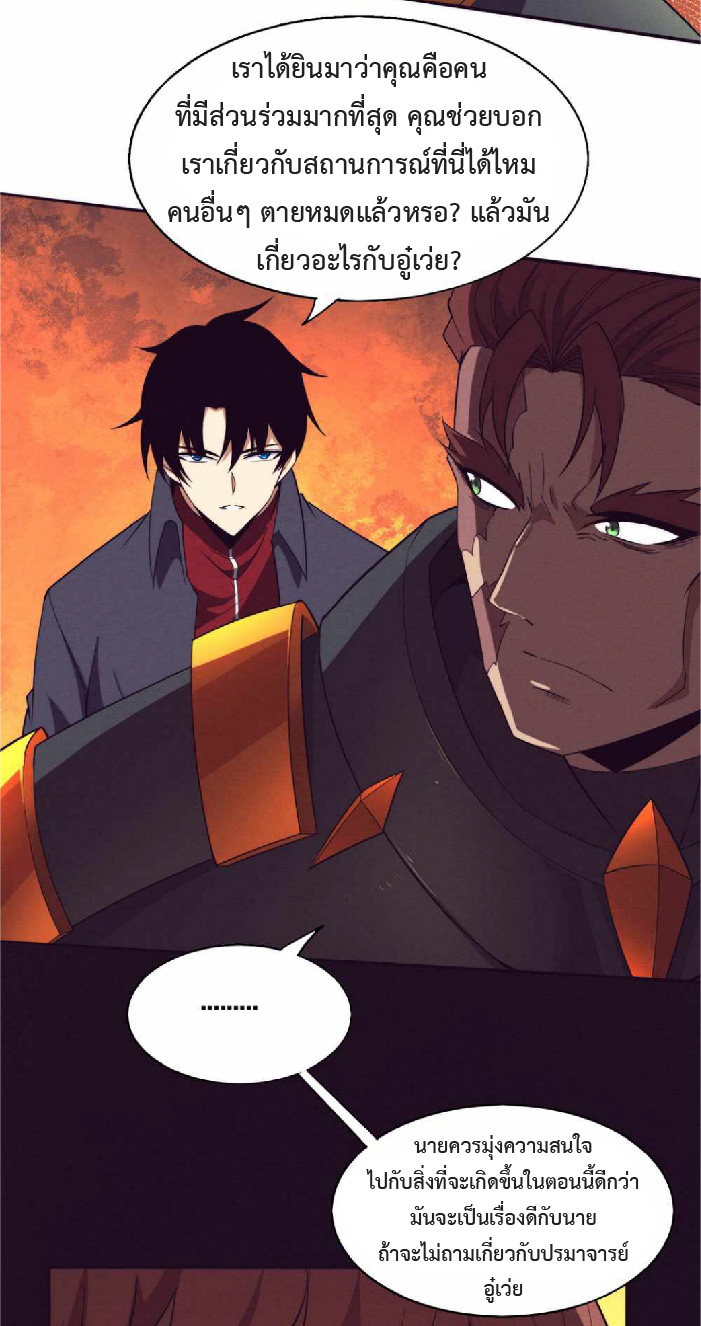 the frenzy of evolution การวิวัฒนาการที่บ้าคลั่ง ตอนที่ 145 หน้า 47