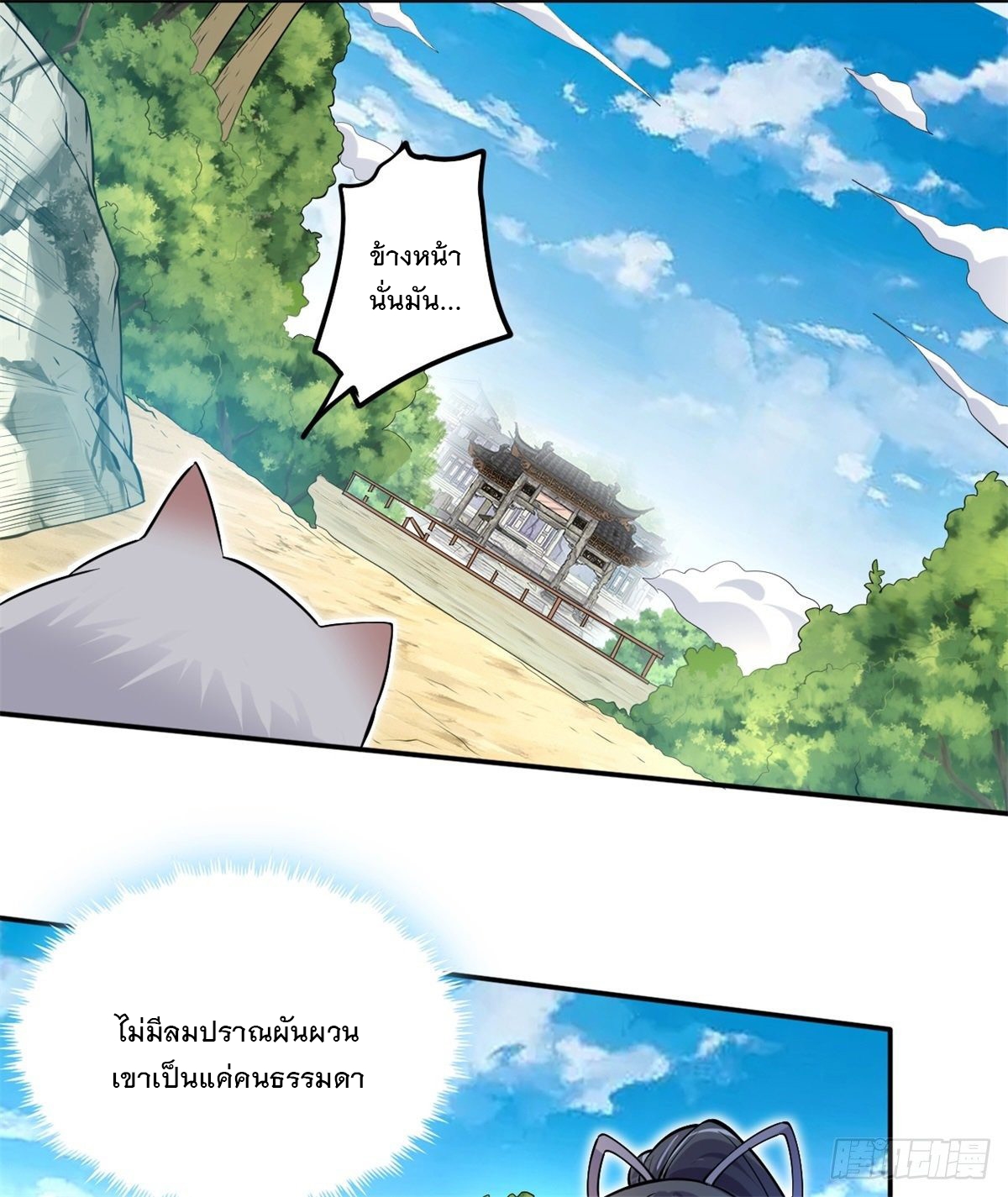 ด้วยเขตแดนกระบี่ ข้าสามารถเป็นเซียนกระบี่ได้ ตอนที่ 3 หน้า 13