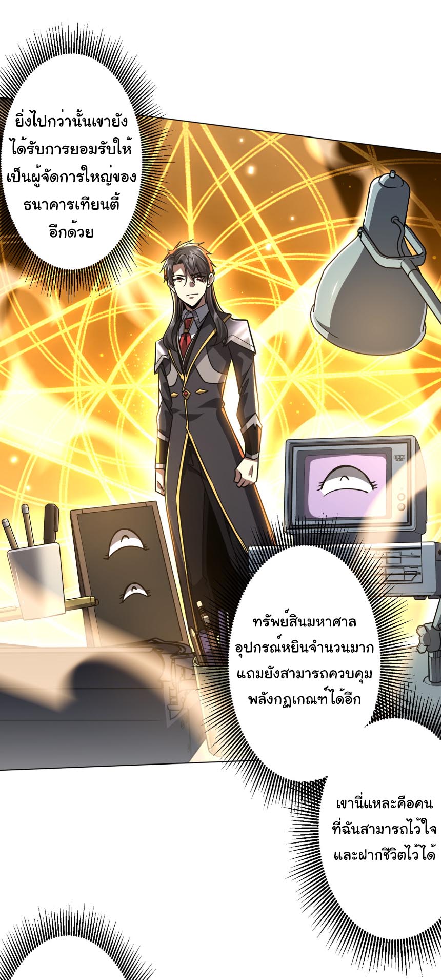 ระบบเริ่มต้นด้วยเงินล้านล้าน ตอนที่ 293 หน้า 38