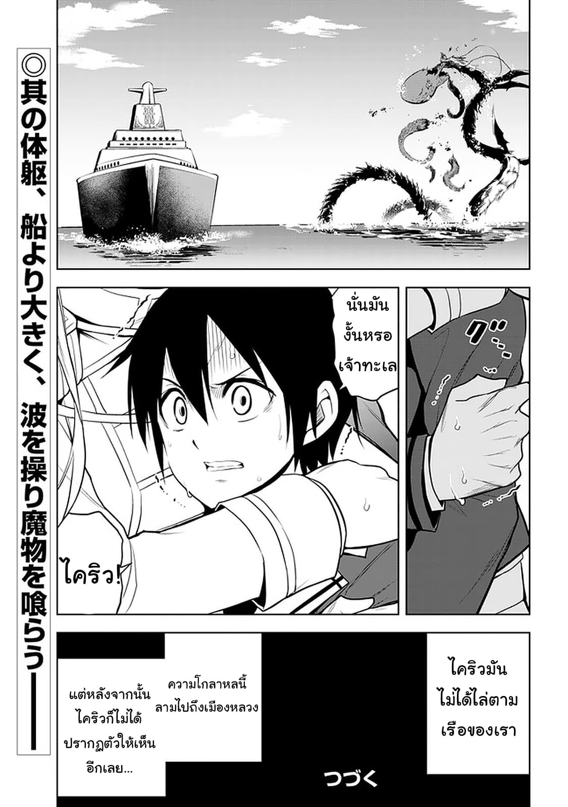 ผมจะกลืนกินหินเวทย์และกลายเป็นผู้ที่แข็งแกร่งที่สุด ตอนที่ 20 หน้า 34