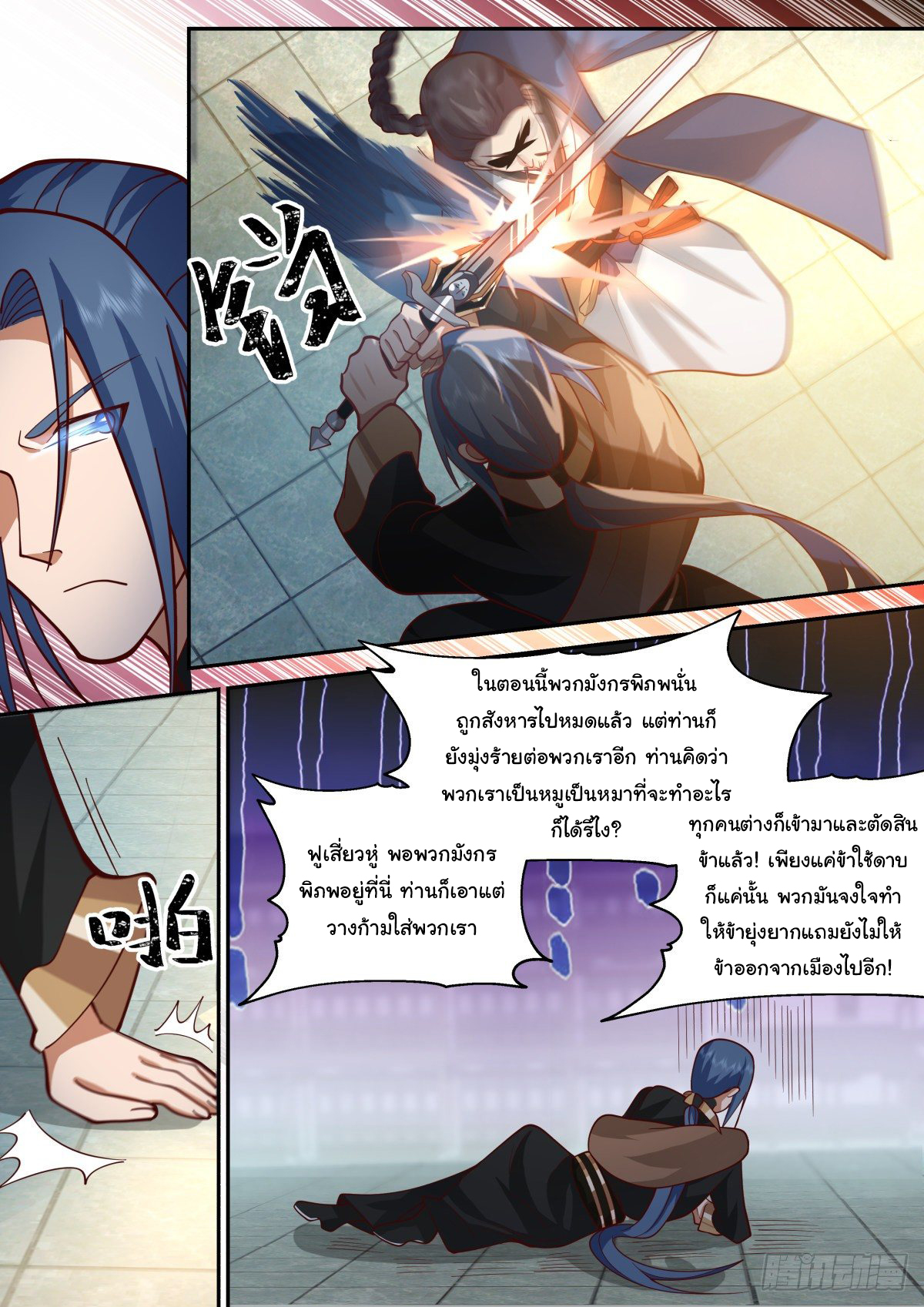 ดาบที่แกร่งขึ้นจากการฆ่า ตอนที่ 41 หน้า 9