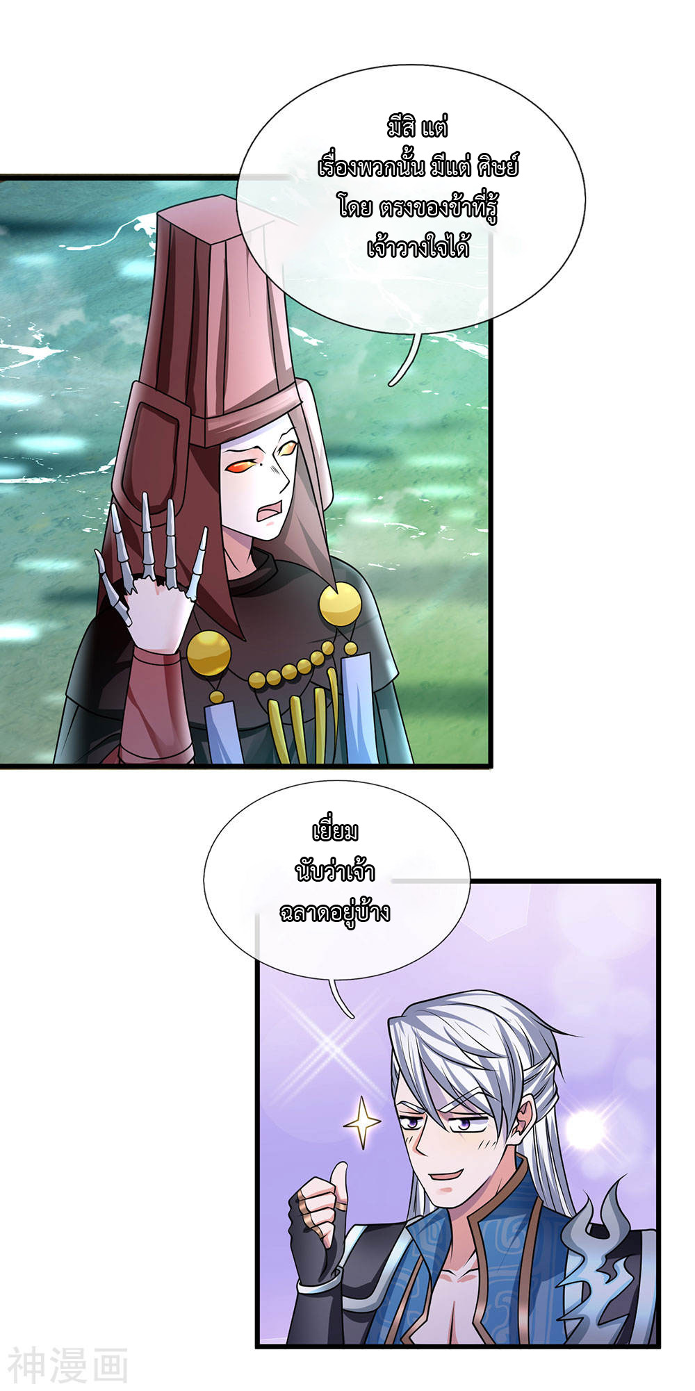 Shura Sword Sovereign ตอนที่ 74 หน้า 19