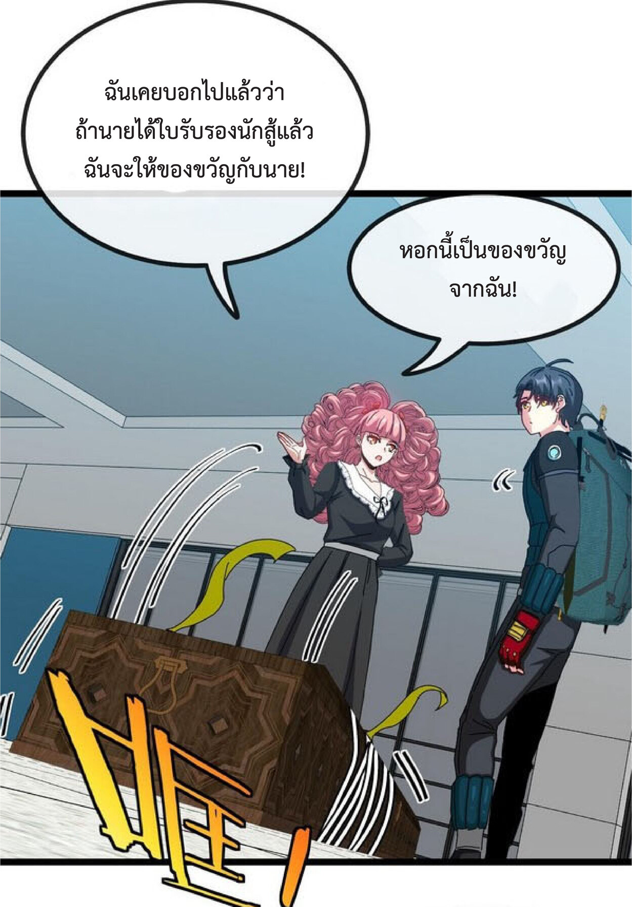 Super god system  ระบบสุดเทพ ตอนที่ 49 หน้า 58