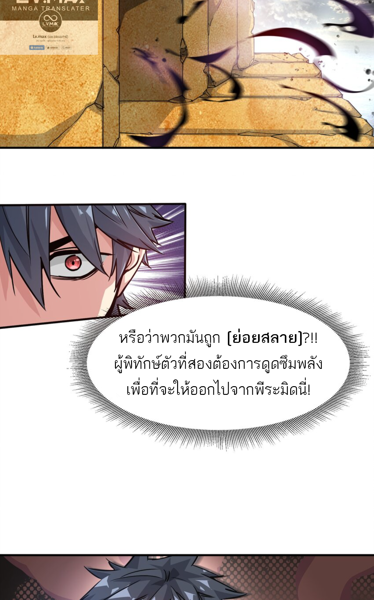 The Evolution ย้อนเวลากลับมาเพื่อกู้โลก ตอนที่ 21 หน้า 28