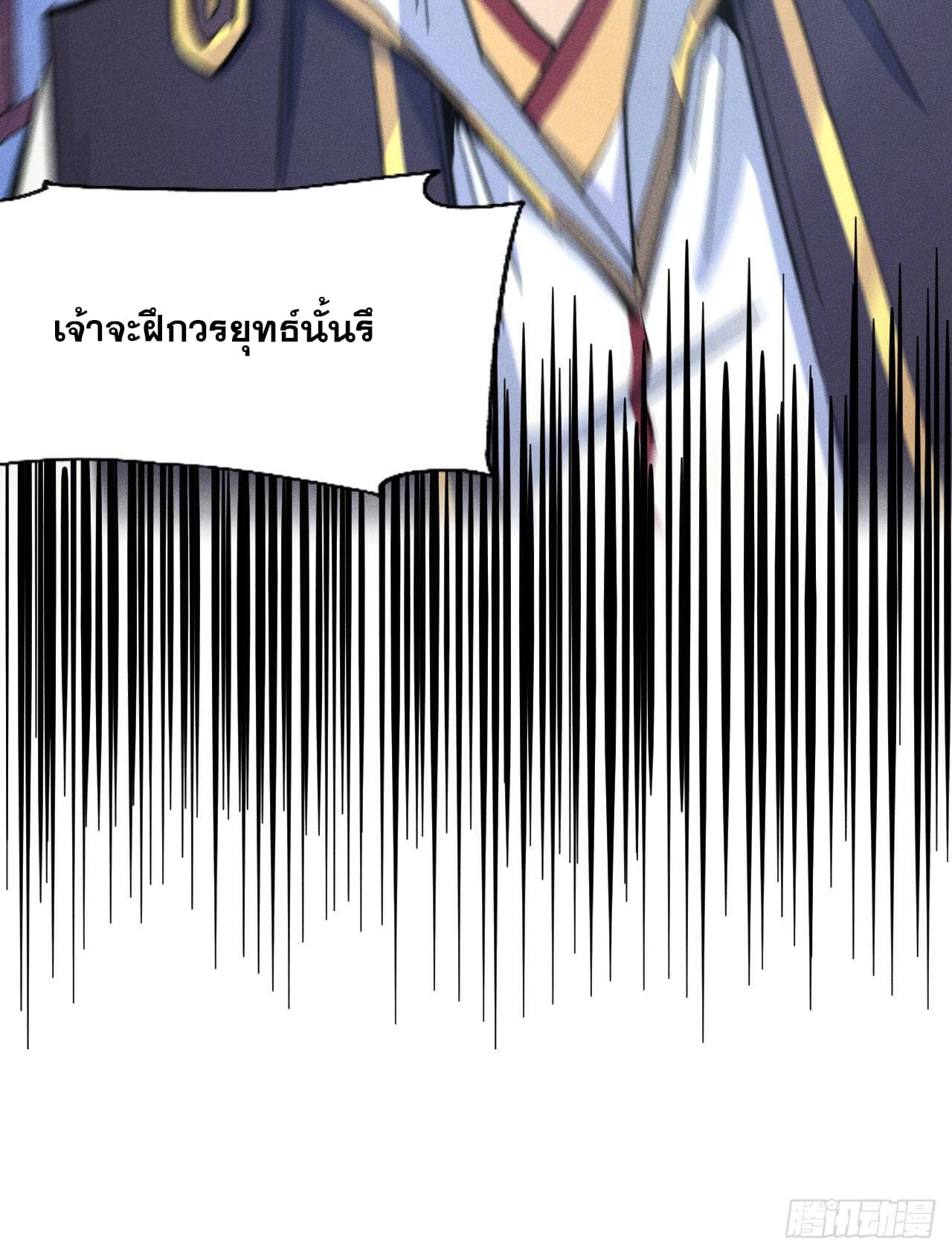 ตูข้านี่แหละเทพ (ทันจีน) ตอนที่ 59 หน้า 43