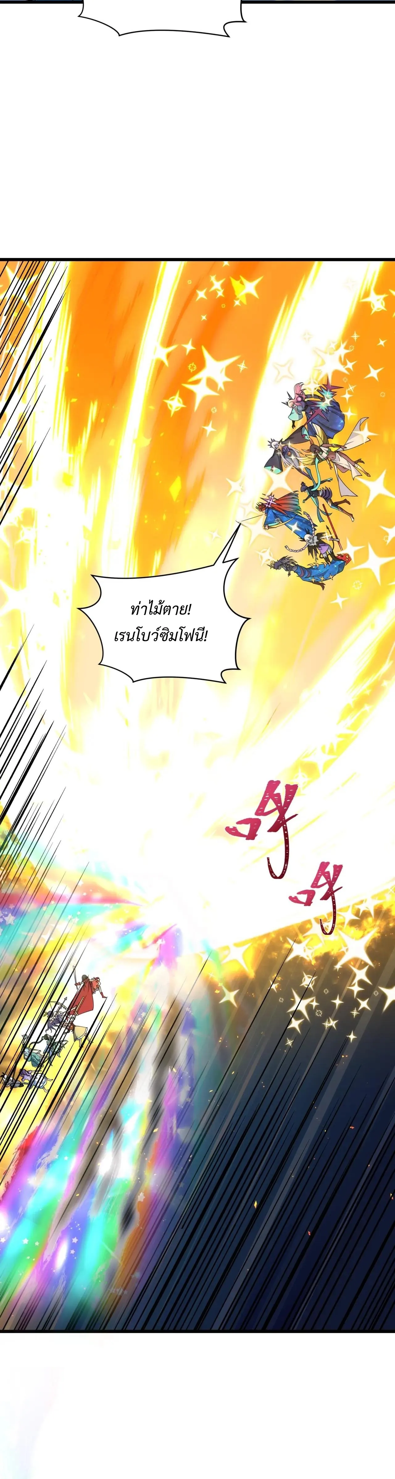 Era of the Haunted - ยุคสมัยแห่งภูตผี ตอนที่ 505 หน้า 40