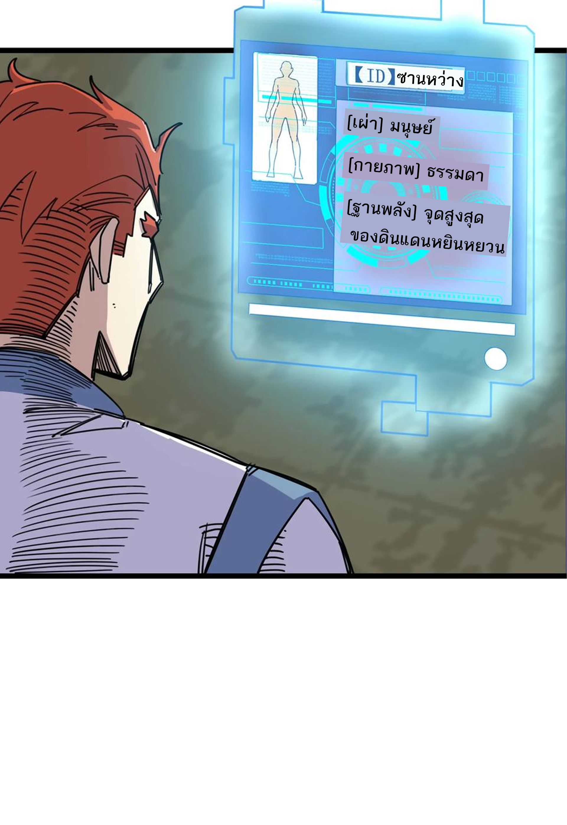 (ชนจีน) แกล้งเป็น NPC "หลอก" คนที่ "มาจากต่างโลก" ให้พัตนานิกายให้ No.1 !!? ตอนที่ 17 หน้า 5