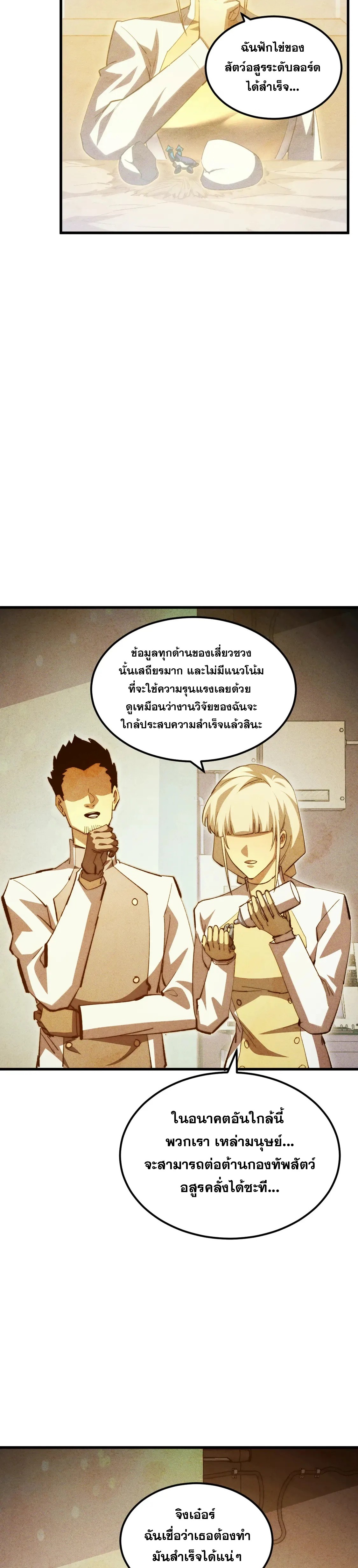 Rise From The Rubble |  เศษซากวันสิ้นโลก ตอนที่ 274 หน้า 17