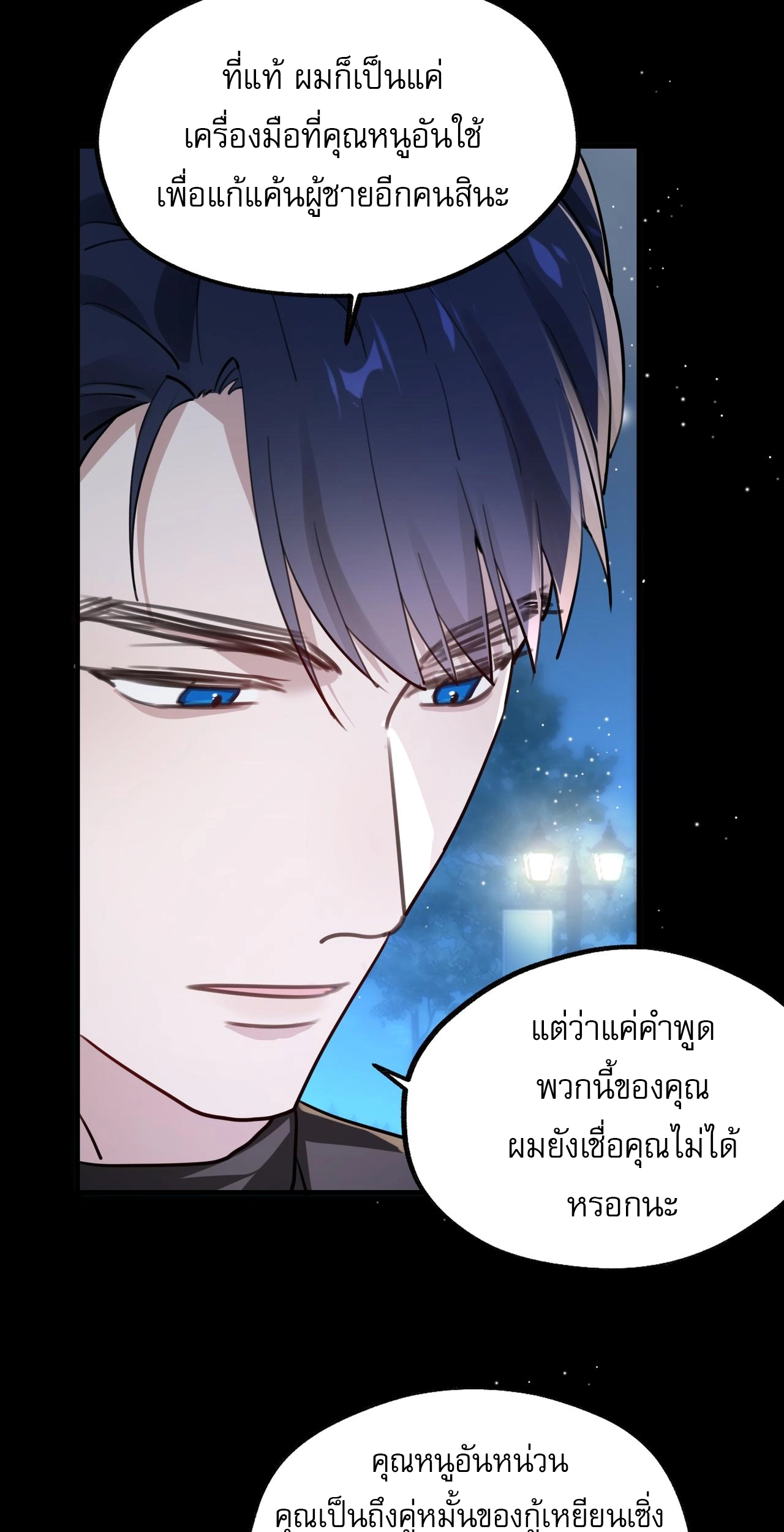 เกิดใหม่คราวนี้ ขอแต่งงานกับคู่อริของคนรักเก่าสุดเฮงซวย ตอนที่ 6 หน้า 15