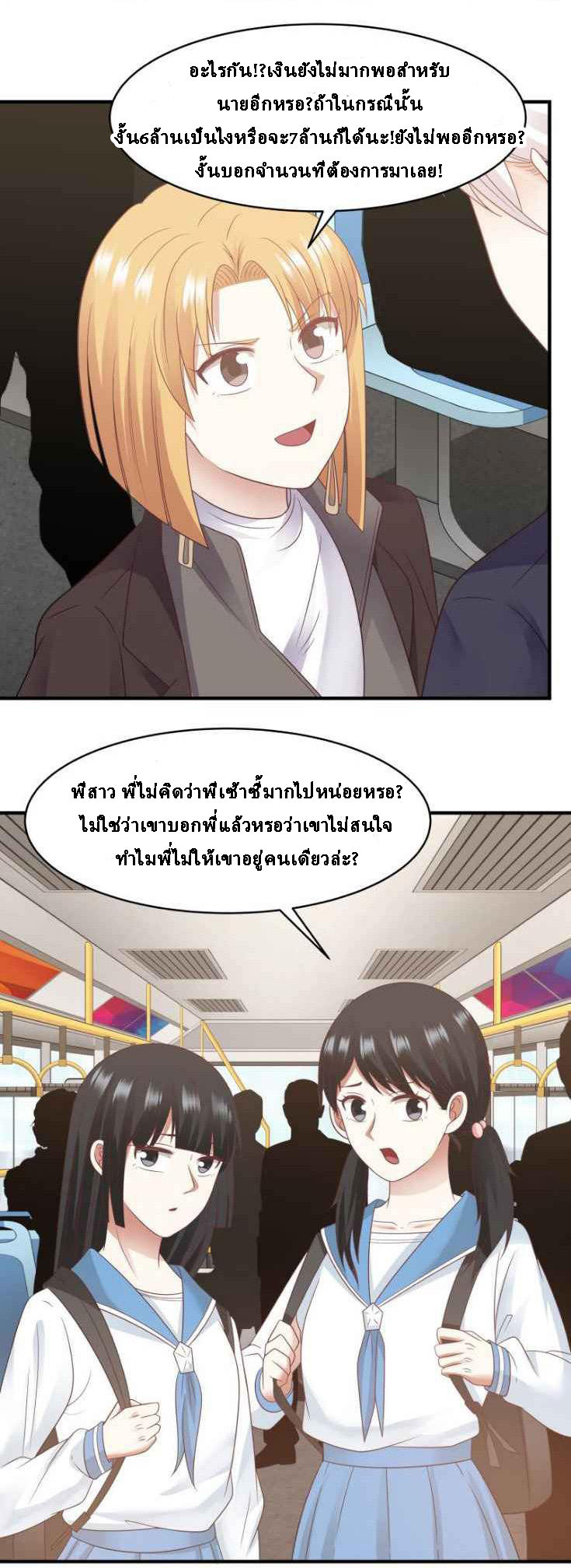 I have dragon in my body ตอนที่ 63 หน้า 5