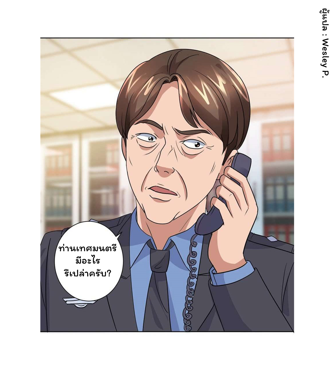 ระบบพระเจ้า ตอนที่ 102 หน้า 23