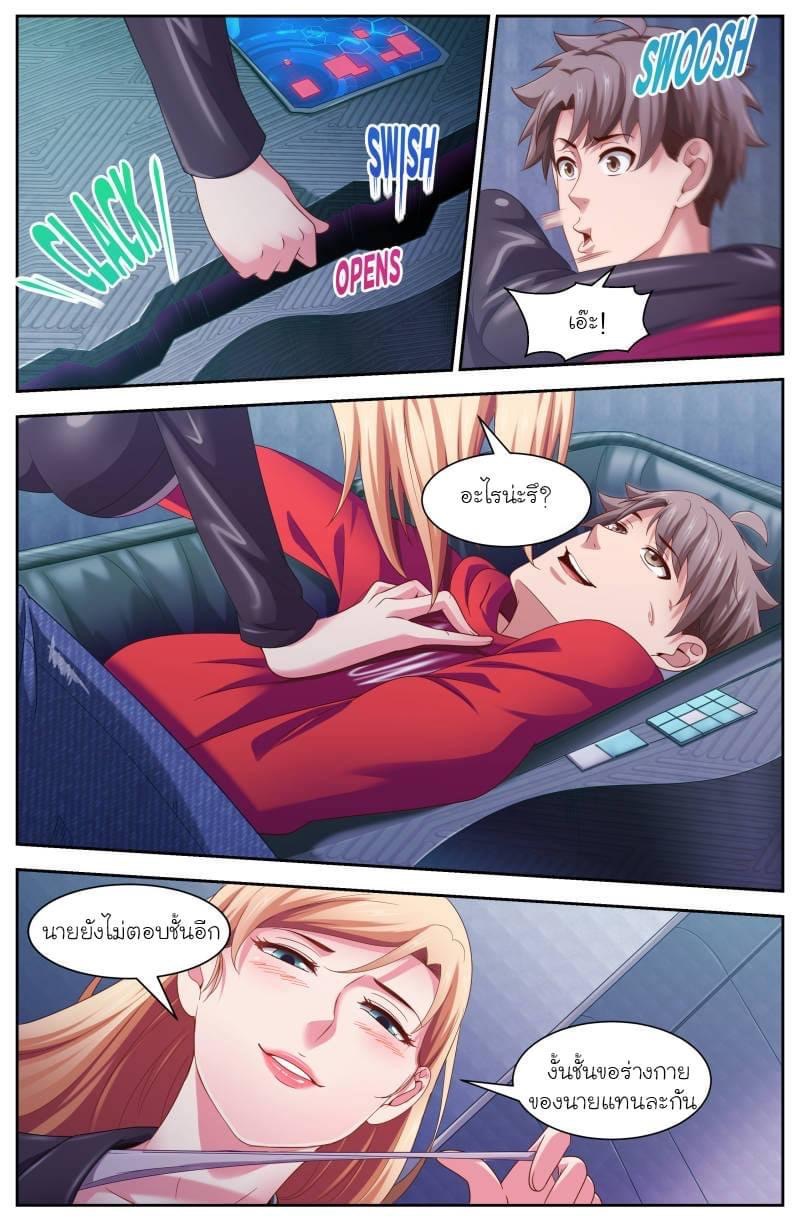 I Have a Mansion in the Post-apocalyptic World ตอนที่ 100 หน้า 7