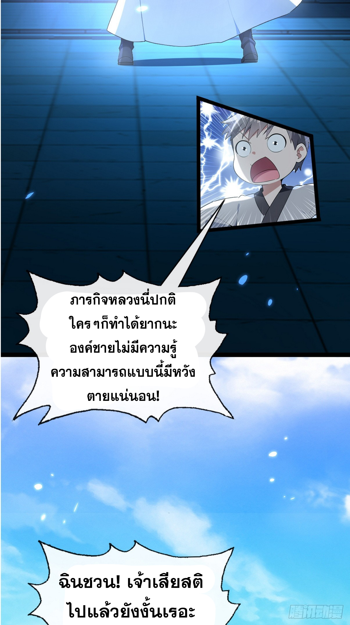 ระบบตัวเอก : ใต้หล้าแห่งนี้ข้าเป็นใหญ่ ตอนที่ 14 หน้า 3