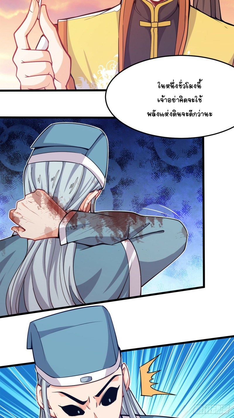 อาณาจักรสัตว์อสูรแห่งจิตวิญญาณ ตอนที่ 38 หน้า 20