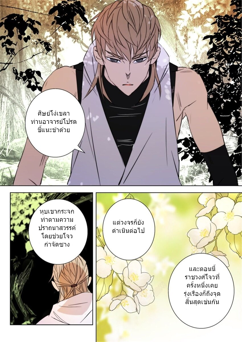 พงศาวดารเทพใบไม้ผลิ THE SPRING-AUTUMN APOTHEOSIS ตอนที่ 15 หน้า 2