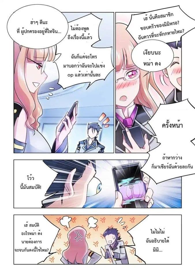 Battle frenzy ตอนที่ 20 หน้า 7