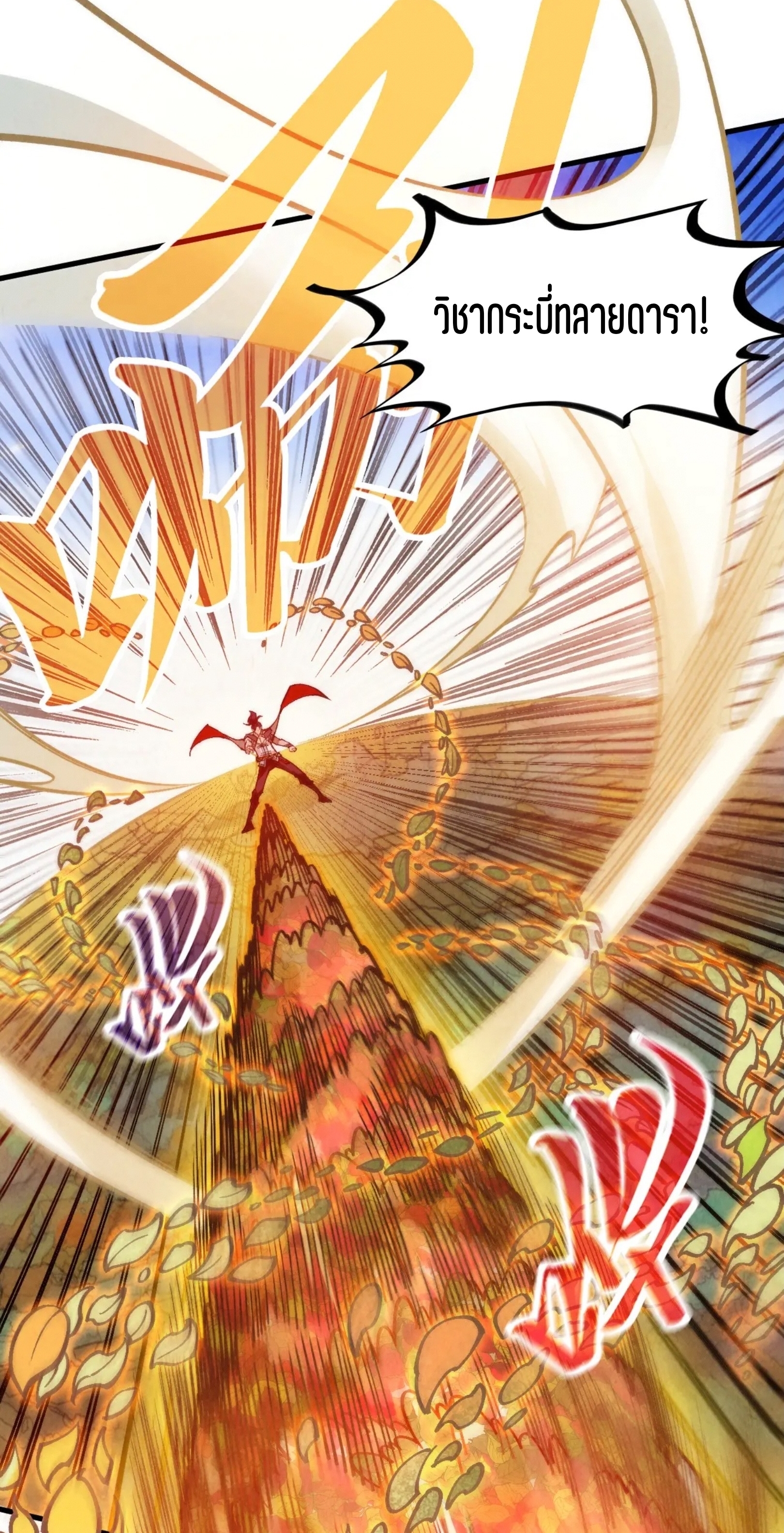 มหาเทพนิรันดร์กาล ตอนที่ 272 หน้า 55