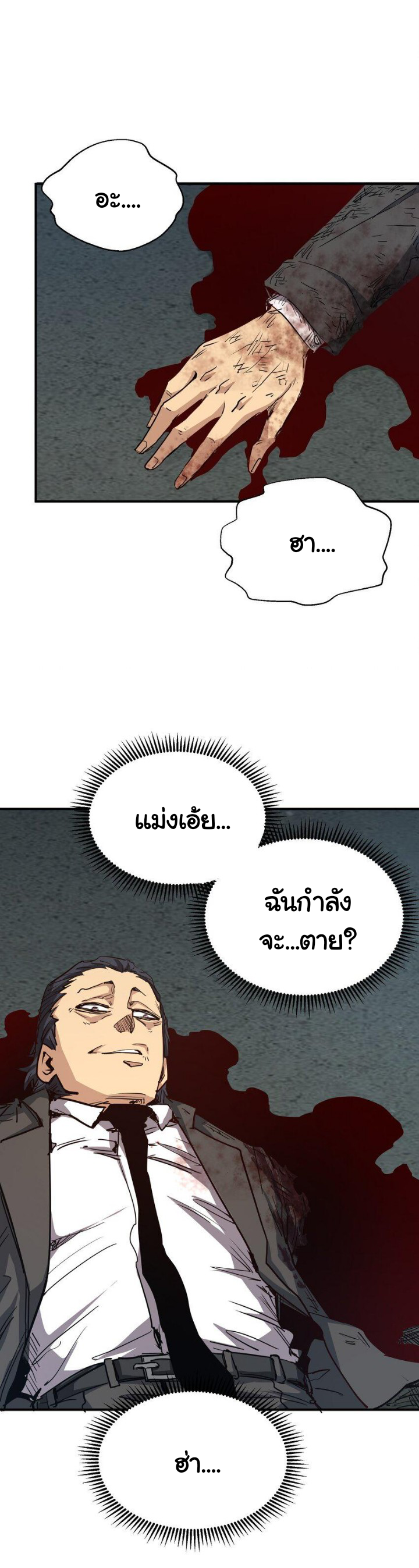 [ภัยพิบัติแห่งยุคสุดท้าย] ตอนที่ 10 หน้า 2