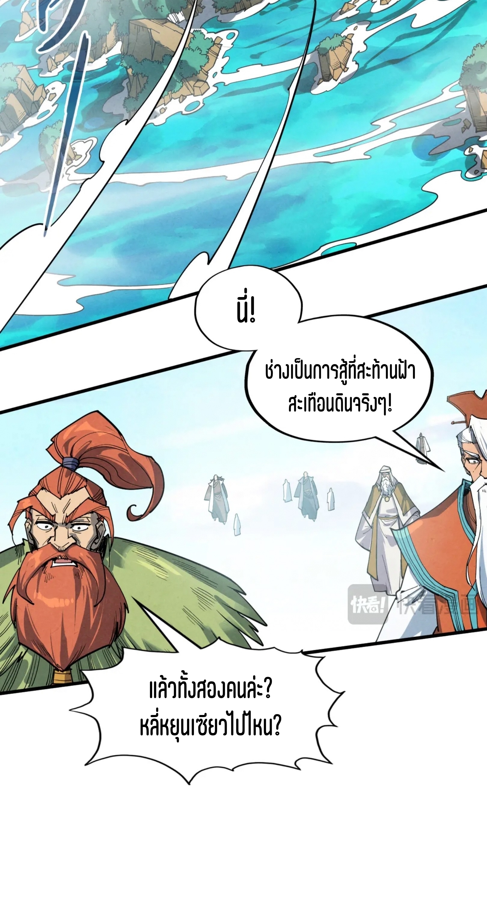 มหาเทพนิรันดร์กาล ตอนที่ 152 หน้า 46