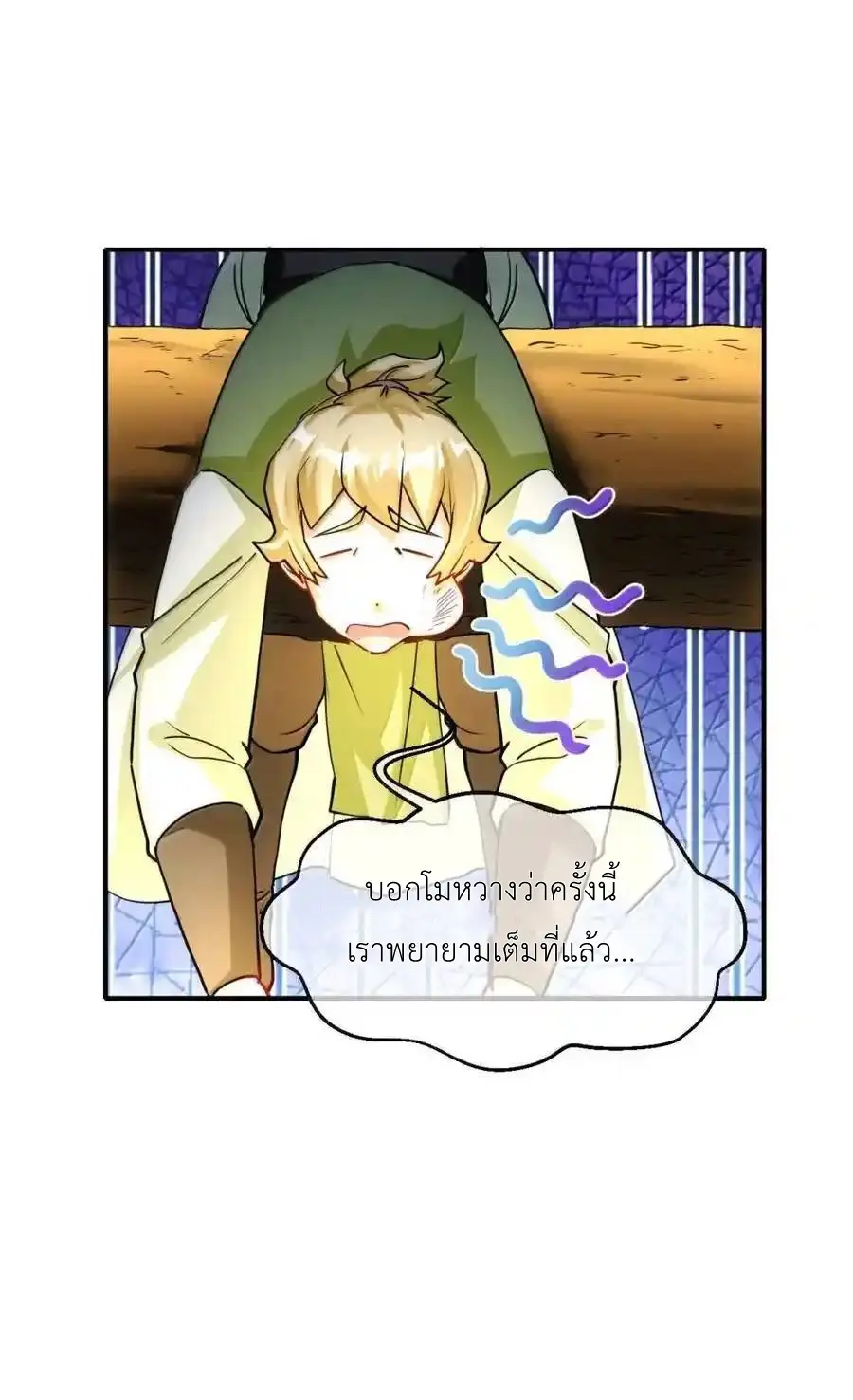 Travel through the world of cultivation, but you can connect to the Internet (ซีซั่น1) ตอนที่ 24 หน้า 32