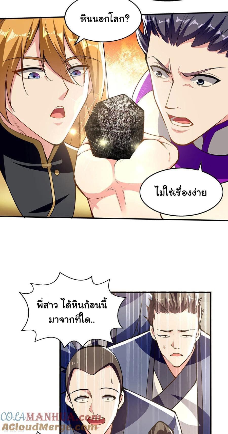 ระบบโครตเกรียน คะแนนล้านล้าน (ฮาเร็ม) ตอนที่ 111 หน้า 6