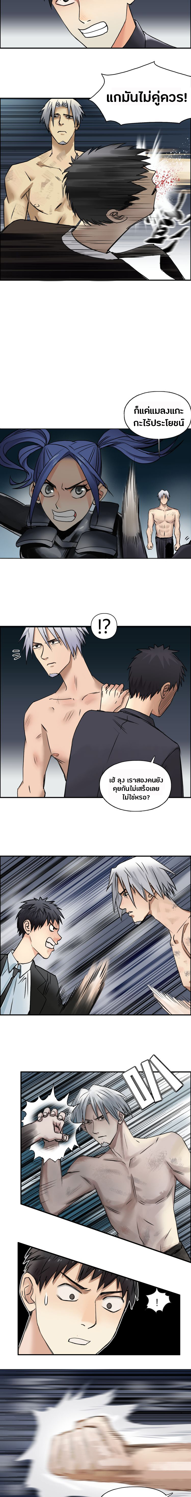 Super Cube ตอนที่ 41 หน้า 8