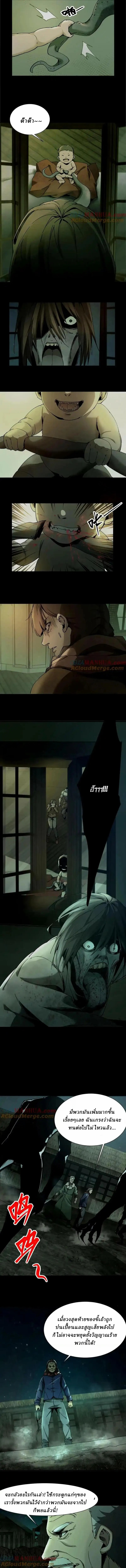 When I Was Born, Hundreds of Ghosts Walked at Night, the Path Guarding the Snow-Cold Corpses Guarded the Path ตอนที่ 4 หน้า 4