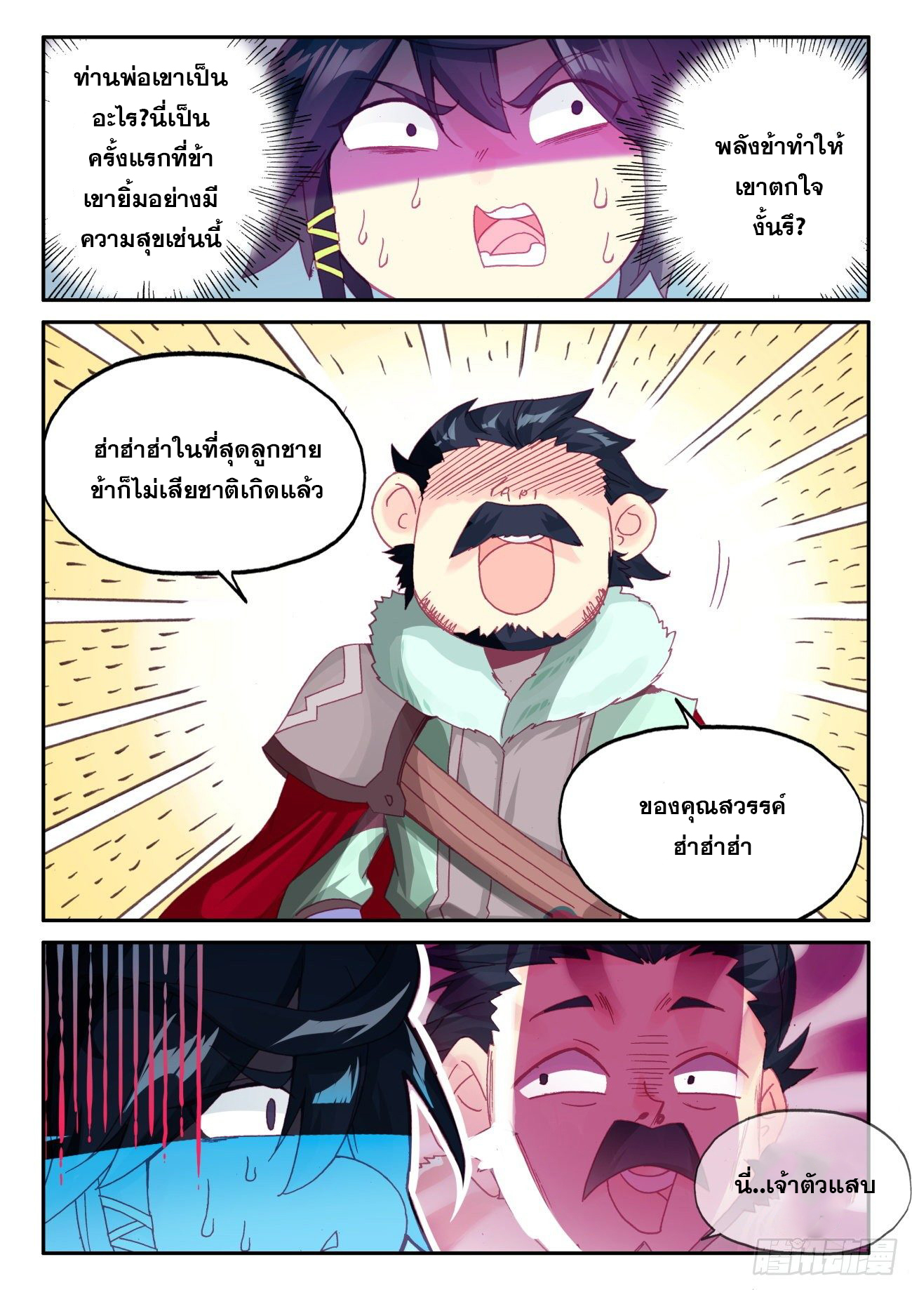 Heavenly jewel change ตอนที่ 53 หน้า 14